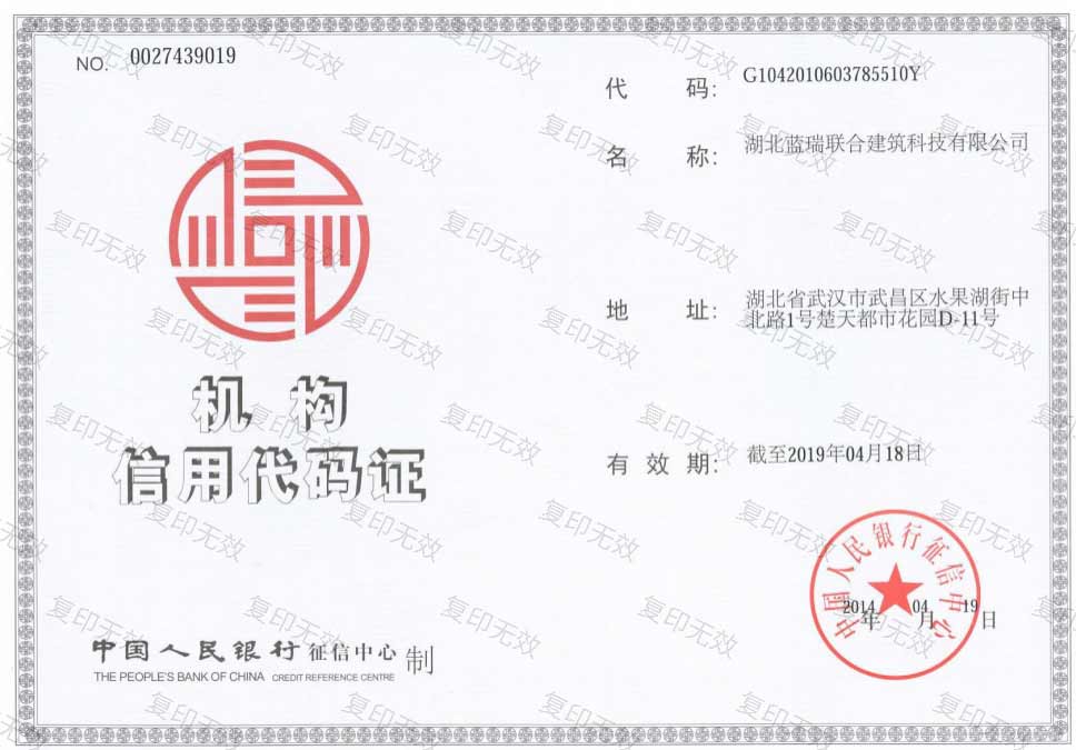 机构信用代码证