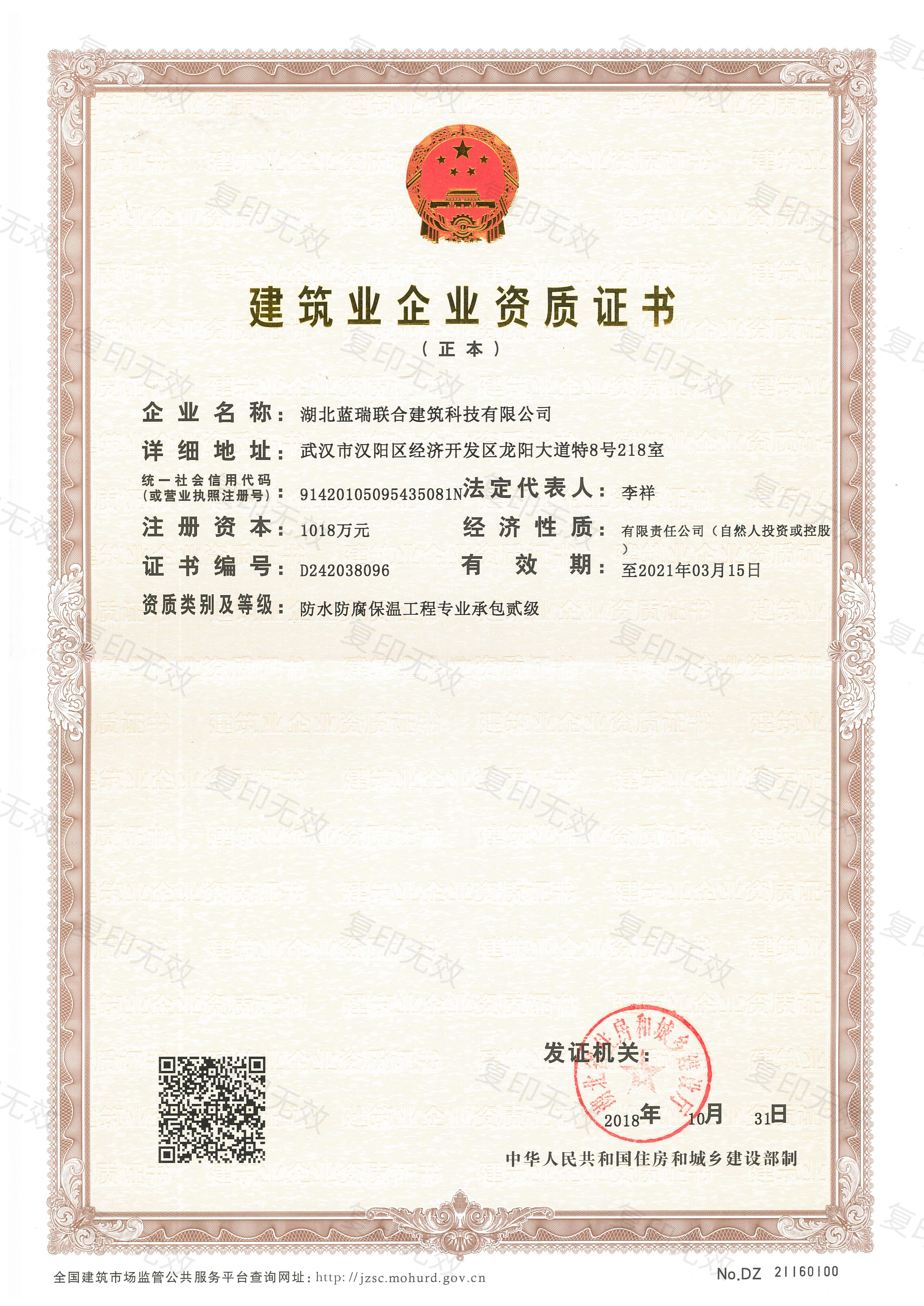 建筑企业资质证书