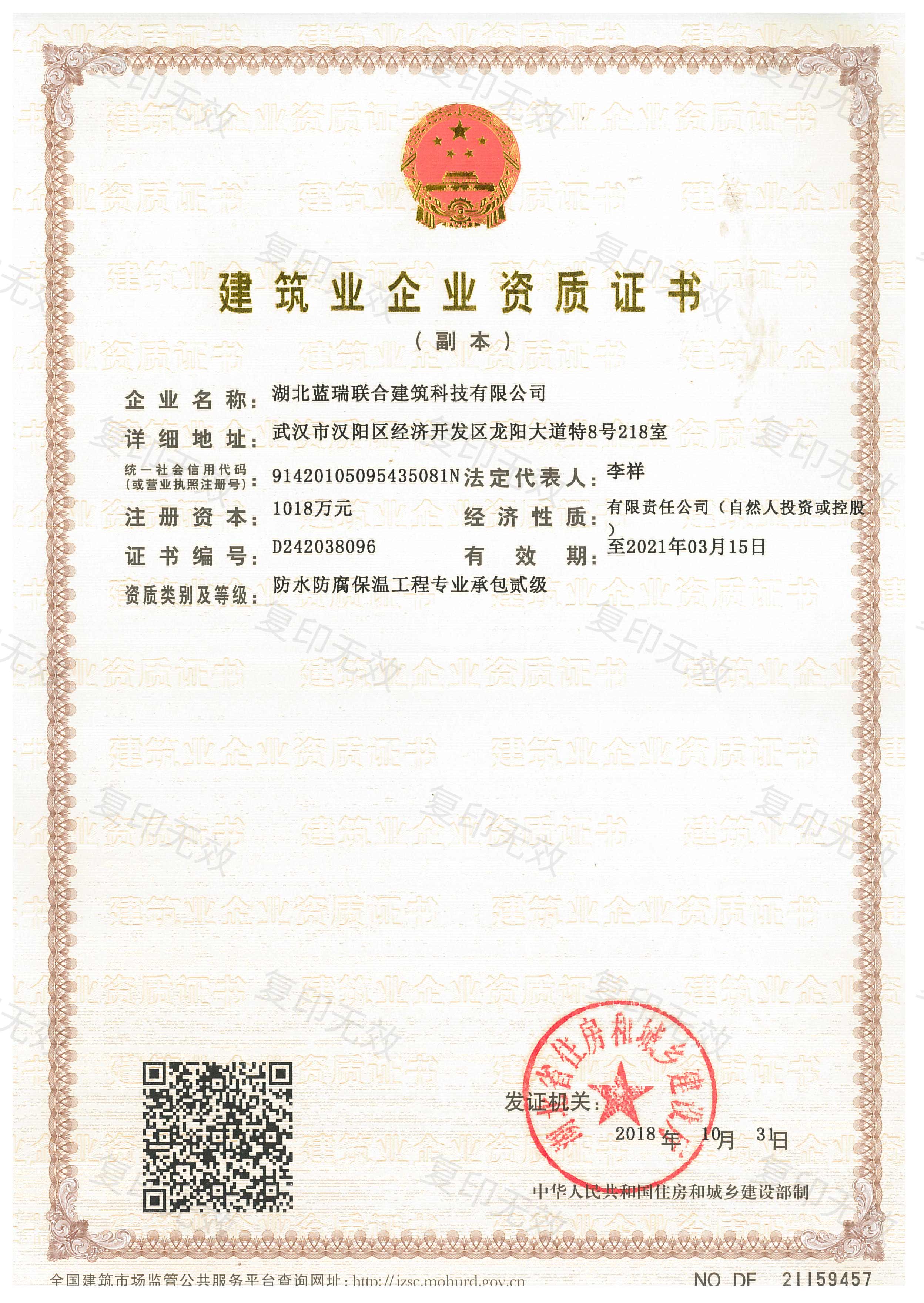 建筑企业资质证书