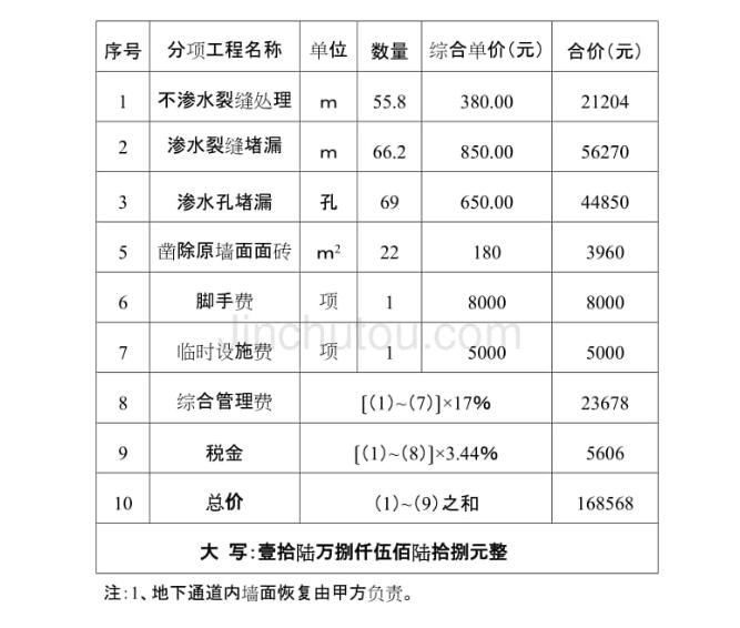 某公司收费单