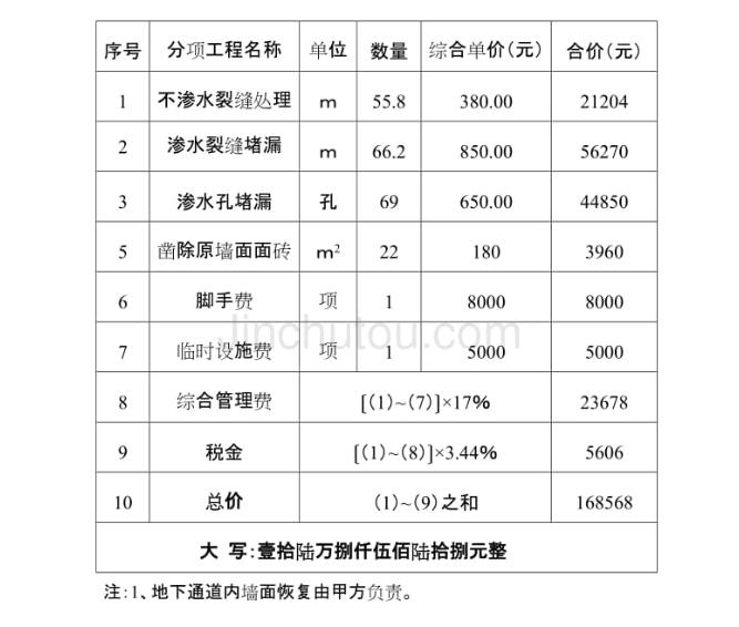 某公司收费单